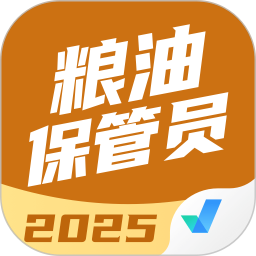 粮油保管员考试聚题库2025官方新版图标