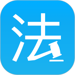 应用icon-法律百宝箱2024官方新版