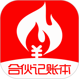 合伙记账本2025官方新版图标
