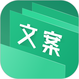 文案大师2025官方新版图标