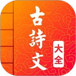 古诗词文言文2026官方新版图标
