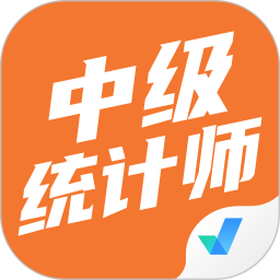 应用icon-中级统计师考试聚题库2024官方新版