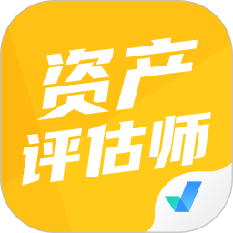 资产评估师考试聚题库2025官方新版图标