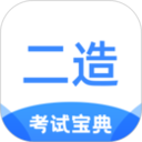 二级造价师考试宝典2025官方新版图标