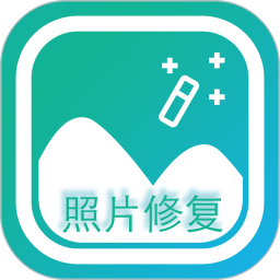 手机照片修复2025官方新版图标