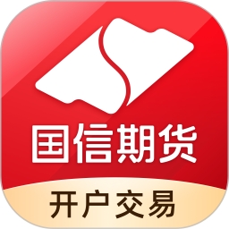 应用icon-国信期货开户交易2024官方新版