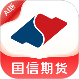 国信期货开户交易2025官方新版图标