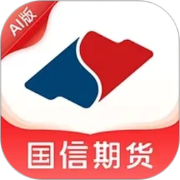 国信期货开户交易2026官方新版图标
