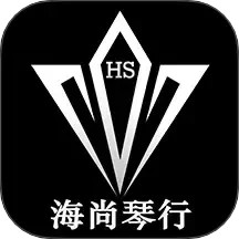 海尚琴行2025官方新版图标