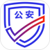 公安一网通办安卓版