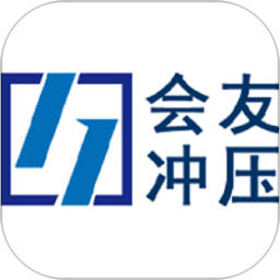 会友冲压2026官方新版图标