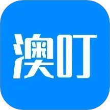 澳叮2025官方新版图标