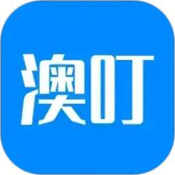 澳叮2026官方新版图标