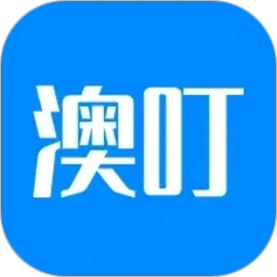 澳叮2026官方新版图标