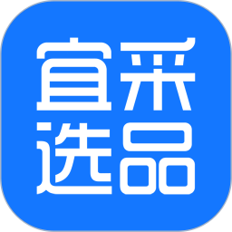 应用icon-宜采选品2024官方新版