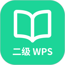 计算机二级WPS Office2024官方新版图标