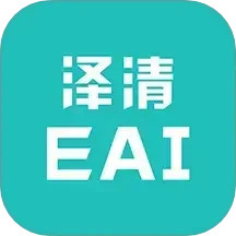 泽清EAI2025官方新版图标