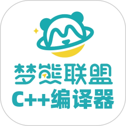 应用icon-梦熊Cpp编译器2024官方新版