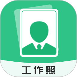 拍摄工作照软件2025官方新版图标