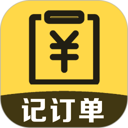 应用icon-记订单2024官方新版