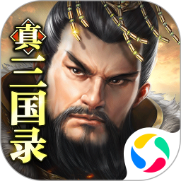 真三国录2025官方新版图标