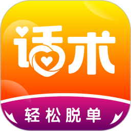 趣语恋爱话术2025官方新版图标
