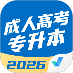 成人高考专升本考试聚题库2026官方新版图标
