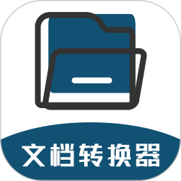 文档转换器2025官方新版图标