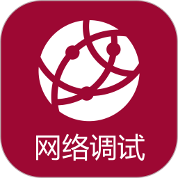 网络调试助手2025官方新版图标