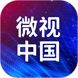 微视中国2026官方新版图标