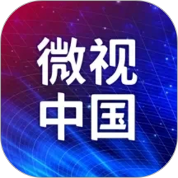 微视中国2026官方新版图标