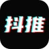 抖推安卓版