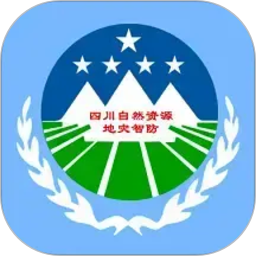 四川地灾智防-管理版2026官方新版图标