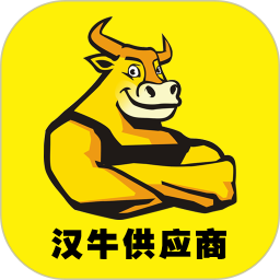 汉牛供应商2025官方新版图标