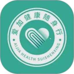 爱加健康随身行2026官方新版图标