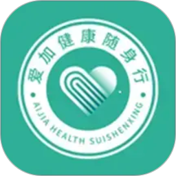 爱加健康随身行2026官方新版图标