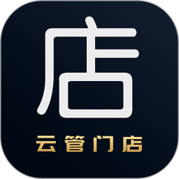 应用icon-云管门店2024官方新版