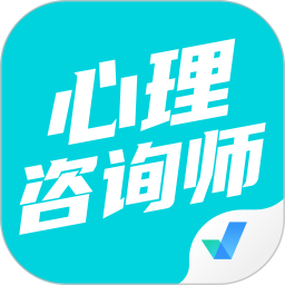 心理咨询师考试聚题库2025官方新版图标