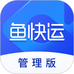 应用icon-鱼快运管理版2024官方新版