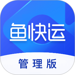应用icon-鱼快运管理版2024官方新版