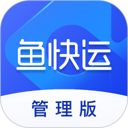 鱼快运管理版2026官方新版图标