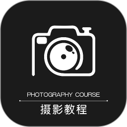 应用icon-摄影教程之友2024官方新版