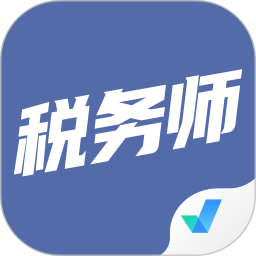 税务师考试聚题库2025官方新版图标