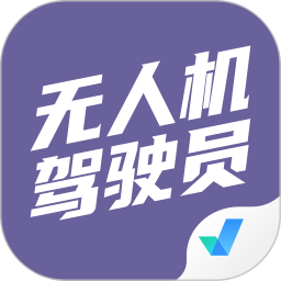 应用icon-无人机驾驶员考试聚题库2024官方新版