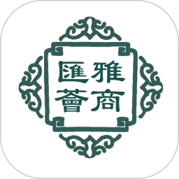 雅商汇荟2025官方新版图标