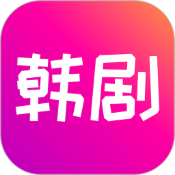 韩剧院线TV2026官方新版图标