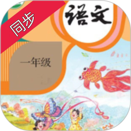 小学语文同步2026官方新版图标