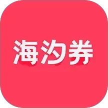 海汐券2025官方新版图标
