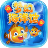 梦幻海洋馆鸿蒙版