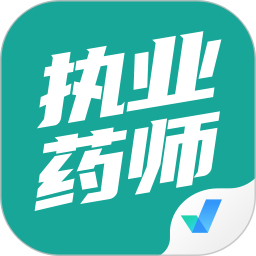 执业药师考试聚题库2025官方新版图标